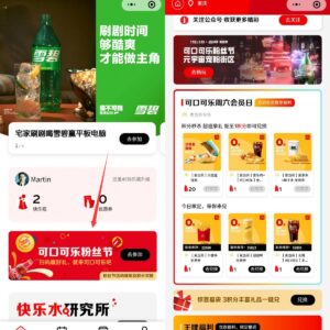 可口可乐粉丝节白吃麦当劳-日出资源网