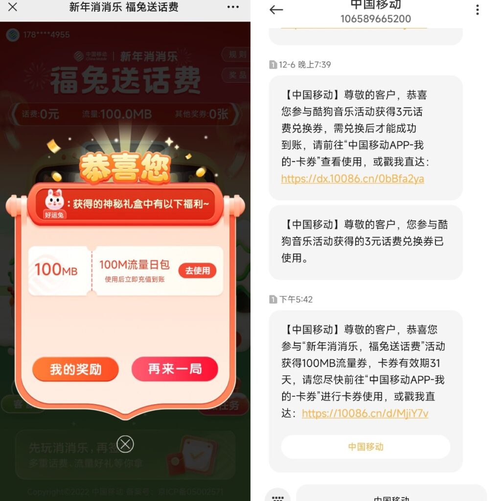 中国移动新年消消乐领话费流量 - 日出资源网-日出资源网