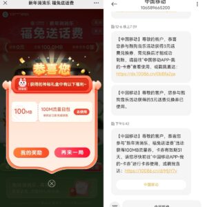 中国移动新年消消乐领话费流量-日出资源网