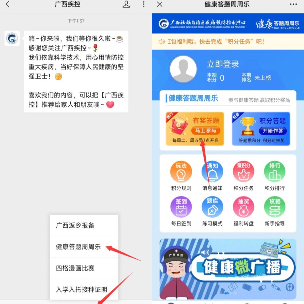 微信公众号“广西疾控”有奖竞答 - 日出资源网-日出资源网