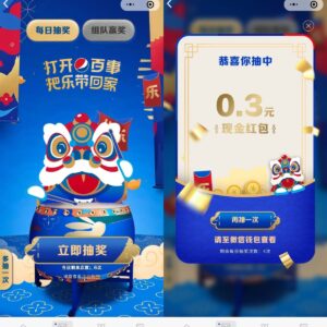 微信小程序“百事乐元”免费抽现金红包-日出资源网
