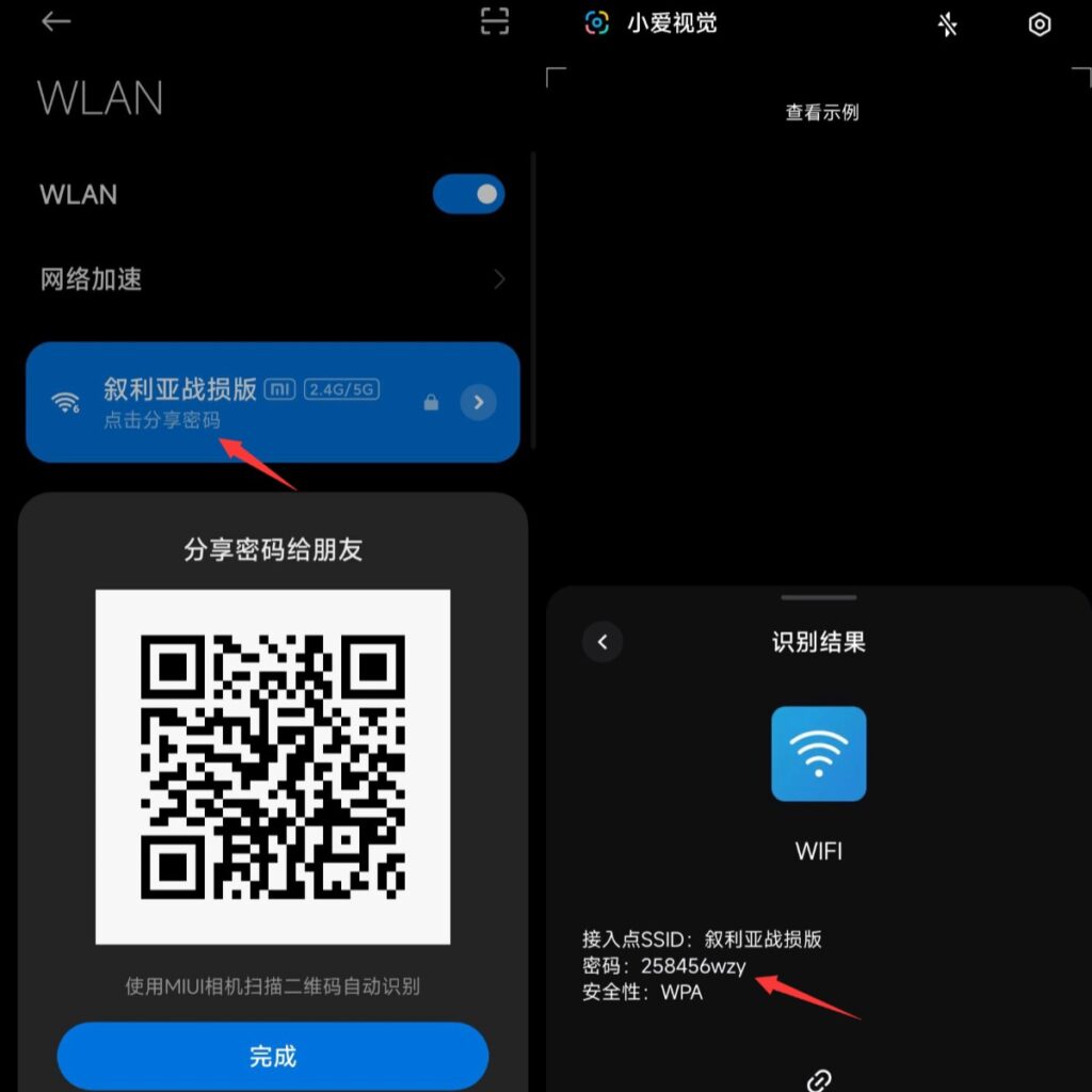 查看已连接WIFI密码教程 - 日出资源网-日出资源网