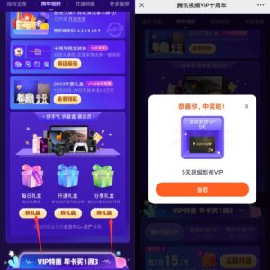 腾讯视频VIP10周年庆免费抽会员-日出资源网
