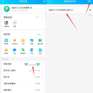 QQ群设置动态名字教程-日出资源网