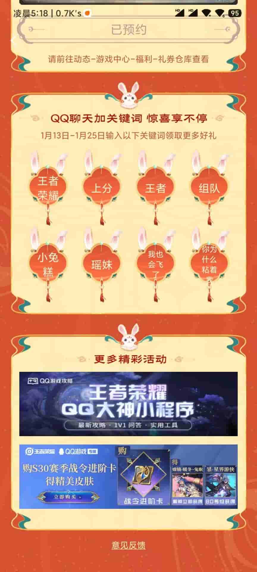 图片[2]-QQ发关键词抽王者荣耀优惠券和皮肤等礼品 - 日出资源网-日出资源网