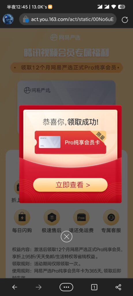 白嫖12个月网易严选纯享会员 - 日出资源网-日出资源网