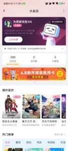 哔哩哔哩年度动画报告白嫖一天大会员-日出资源网