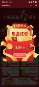 微信小程序“华商17周年”免费抽红包-日出资源网