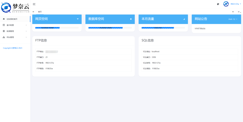 图片[3]-免费开源”MN宝塔主机“系统 - 日出资源网-日出资源网