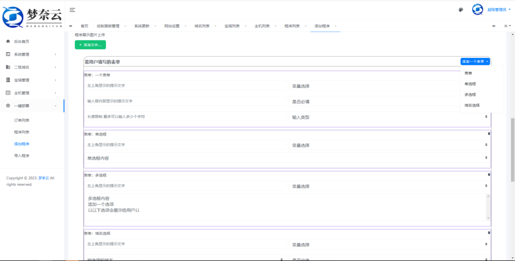 图片[5]-免费开源”MN宝塔主机“系统 - 日出资源网-日出资源网