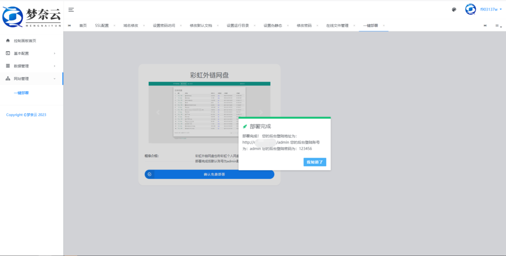 图片[9]-免费开源”MN宝塔主机“系统 - 日出资源网-日出资源网