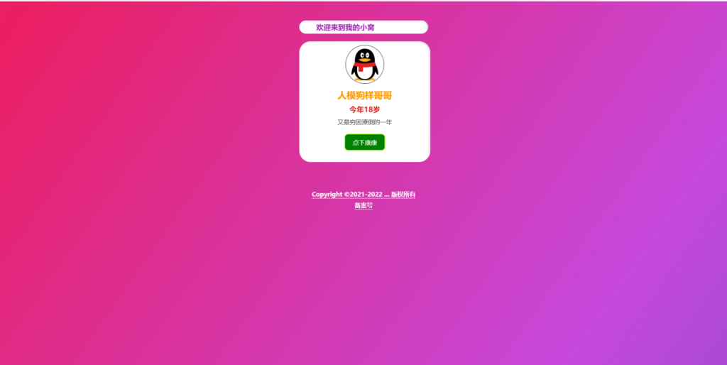 图片[11]-好看的引导页网站源码（含演示站） - 日出资源网-日出资源网
