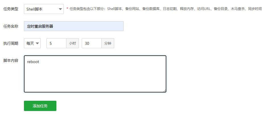 宝塔面板计划任务定时重启服务器 - 日出资源网-日出资源网