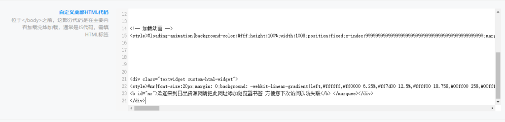 渐变彩色文字滚动通知公告HTML美化代码 - 日出资源网-日出资源网