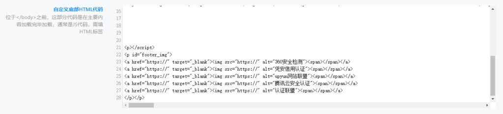 网站底部安全认证HTML美化代码 - 日出资源网-日出资源网