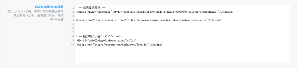 网站下面有鱼的HTML美化代码 - 日出资源网-日出资源网