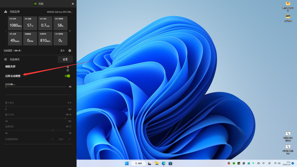 图片[4]-英伟达显卡自动超频教程 - 日出资源网-日出资源网