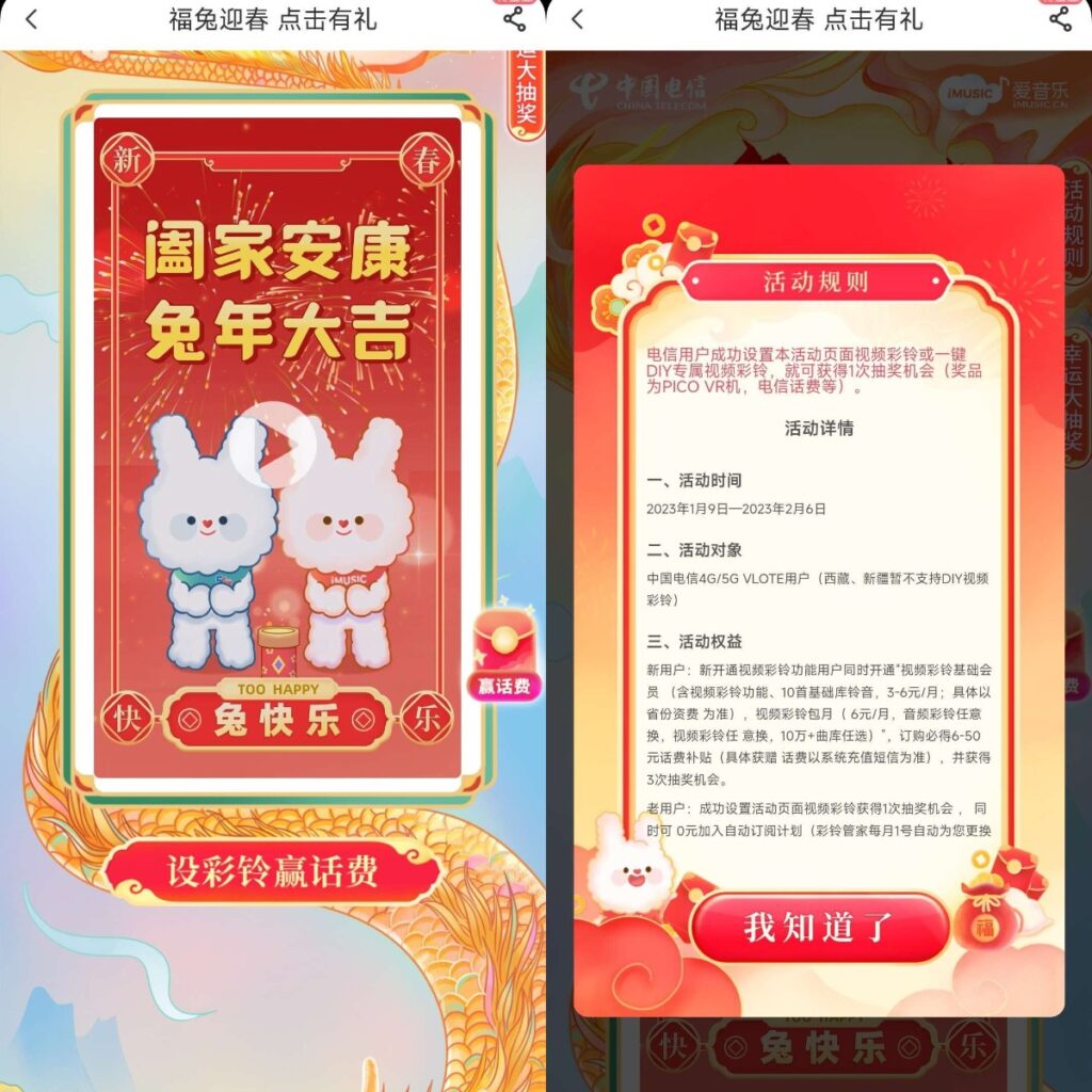 中国电信“福兔迎春”设置彩铃得花费 - 日出资源网-日出资源网