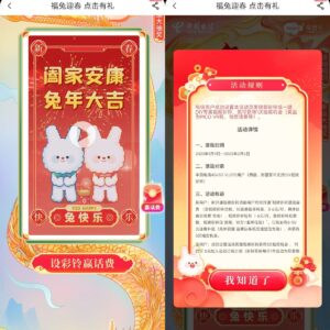 中国电信“福兔迎春”设置彩铃得花费-日出资源网