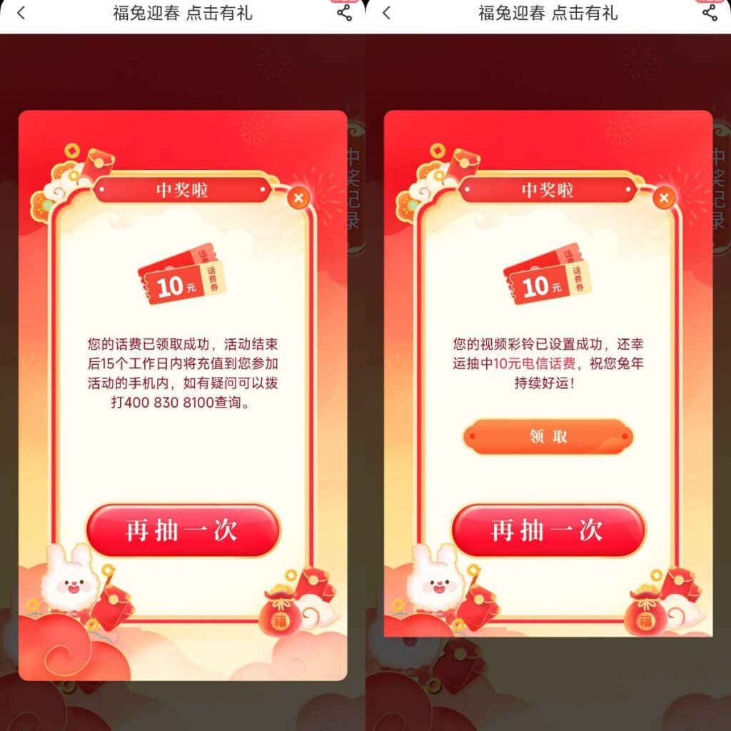 图片[2]-中国电信“福兔迎春”设置彩铃得花费 - 日出资源网-日出资源网