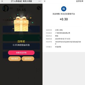 微信公众号“建行广州分行”有奖竞答-日出资源网