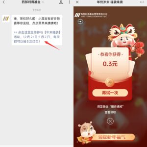 微信公众号“西部利德基金”抽红包-日出资源网
