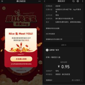 微信“海普诺凯”最红兔宝宝抽现金红包活动-日出资源网
