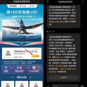 中国移动白嫖180天淘票票会员-日出资源网