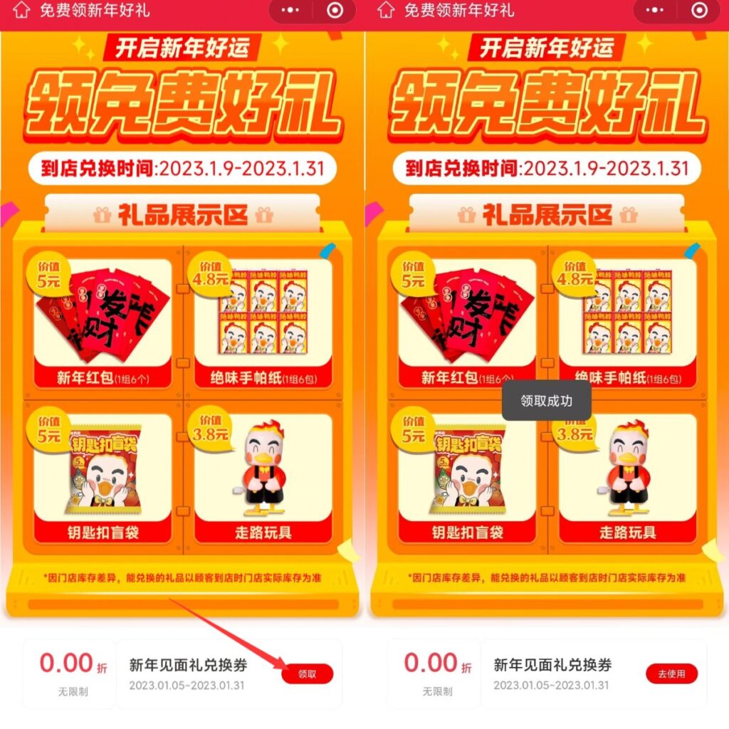 绝味鸭脖到店白嫖实物 - 日出资源网-日出资源网