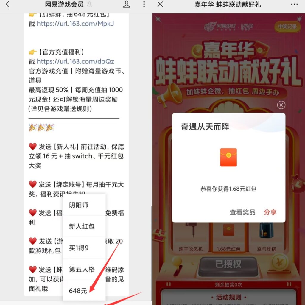 微信公众号”网易游戏会员“抽现金红包 - 日出资源网-日出资源网