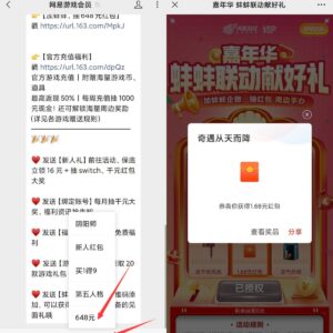 微信公众号”网易游戏会员“抽现金红包-日出资源网