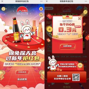 微信公众号“李锦记美食厨房”抽现金红包-日出资源网