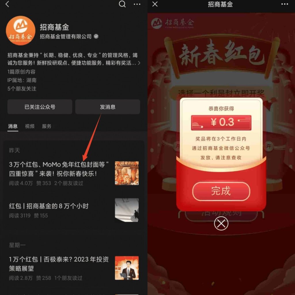 微信公众号”招商基金“免费抽微信现金红包 - 日出资源网-日出资源网