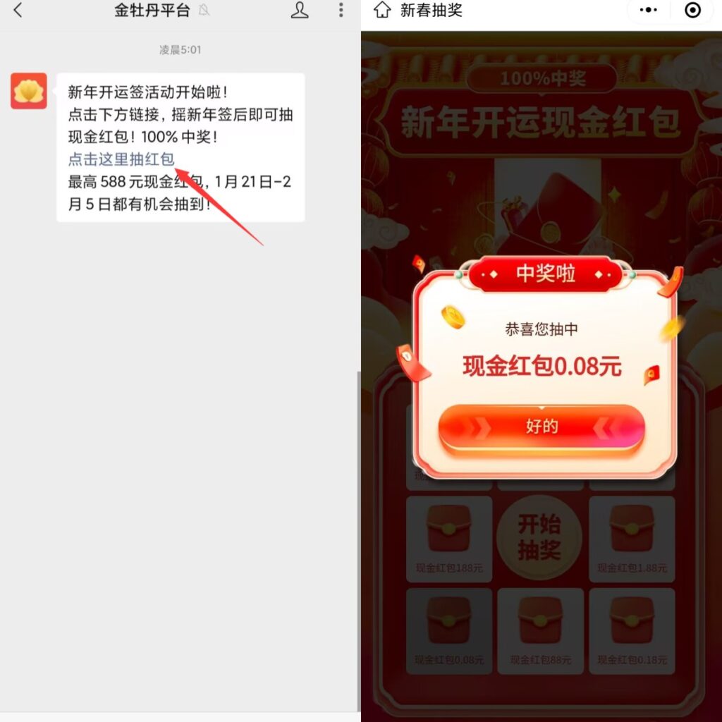 微信公众号“金牡丹平台”新春抽奖抽红包 - 日出资源网-日出资源网