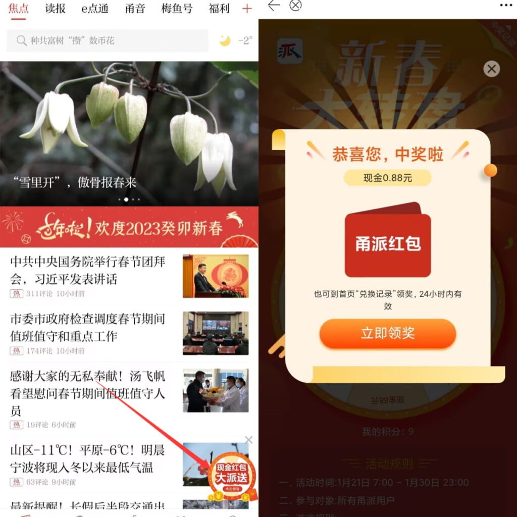 “甬派APP“大转盘抽奖必中现金红包 - 日出资源网-日出资源网