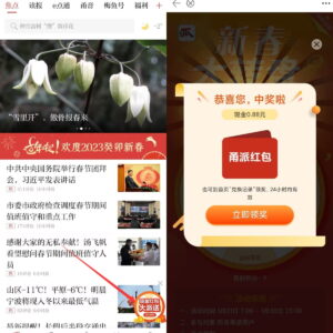 “甬派APP“大转盘抽奖必中现金红包-日出资源网