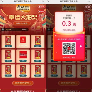 微信公众号“乌江榨菜”免费抽现金红包-日出资源网