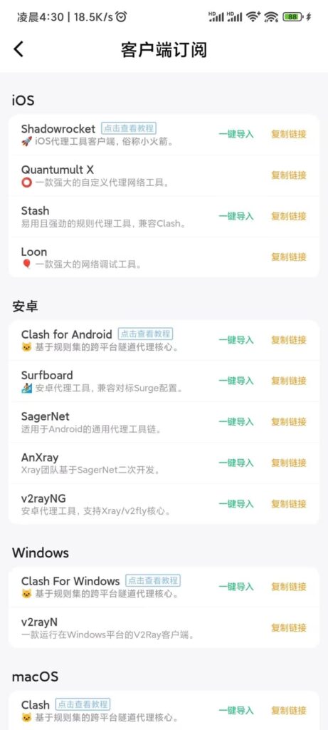 图片[5]-免费科学上网梯子软件推荐-日出资源网