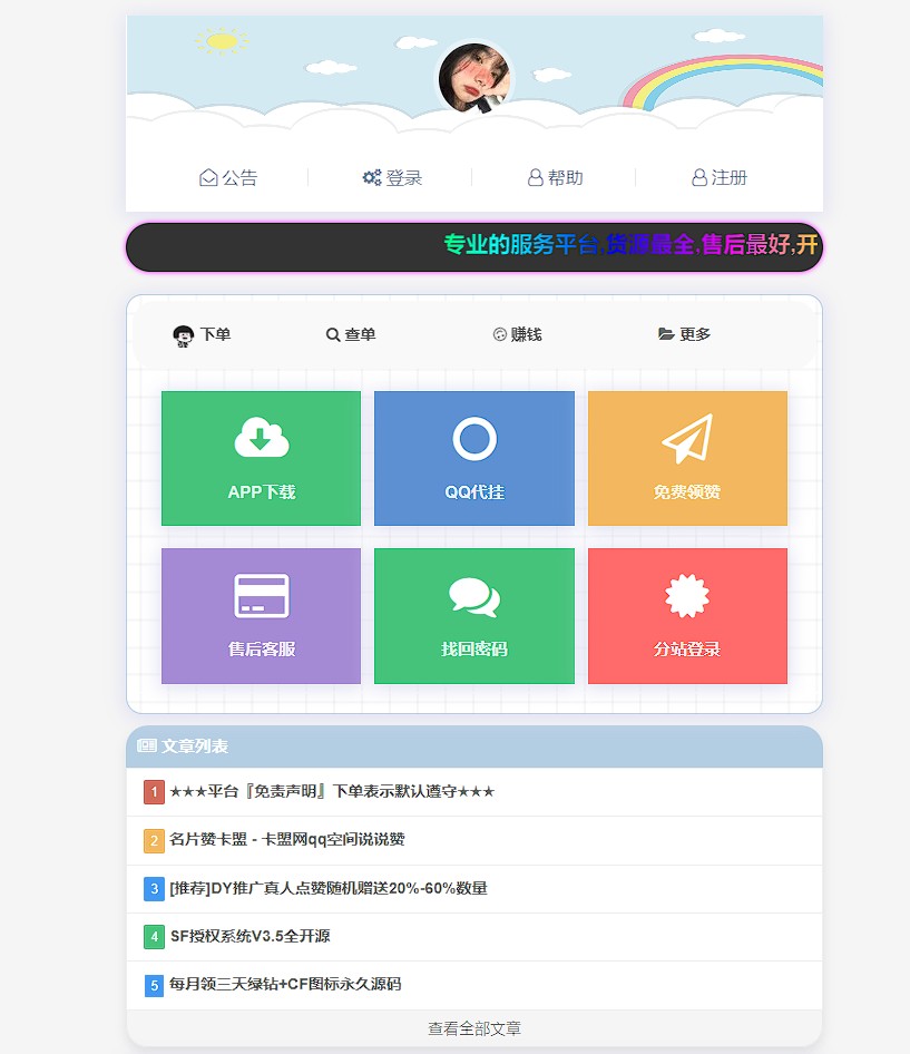 图片[2]-彩虹代刷网“suyan2”模板 - 日出资源网-日出资源网