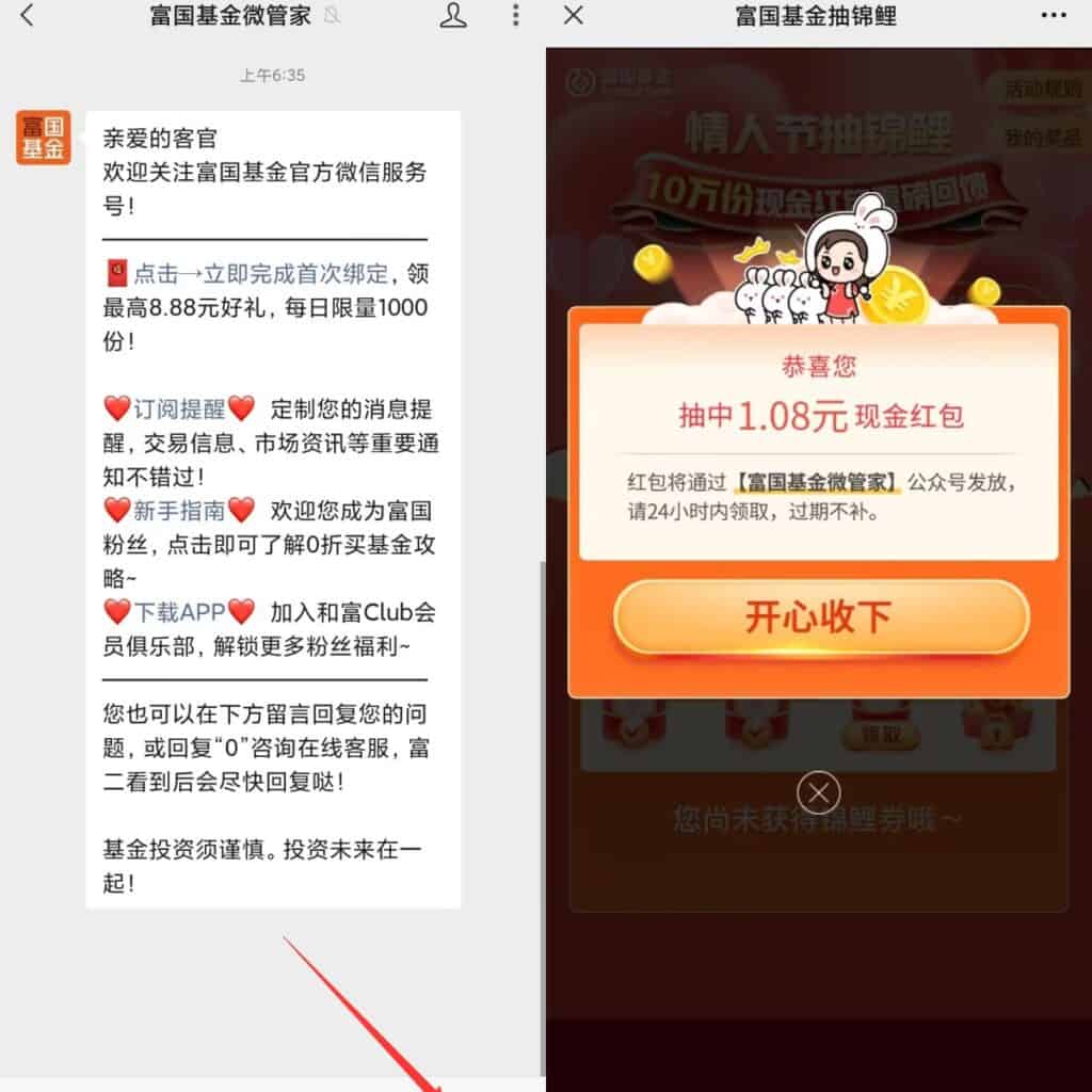 微信公众号“富国基金微管家”抽现金红包 - 日出资源网-日出资源网