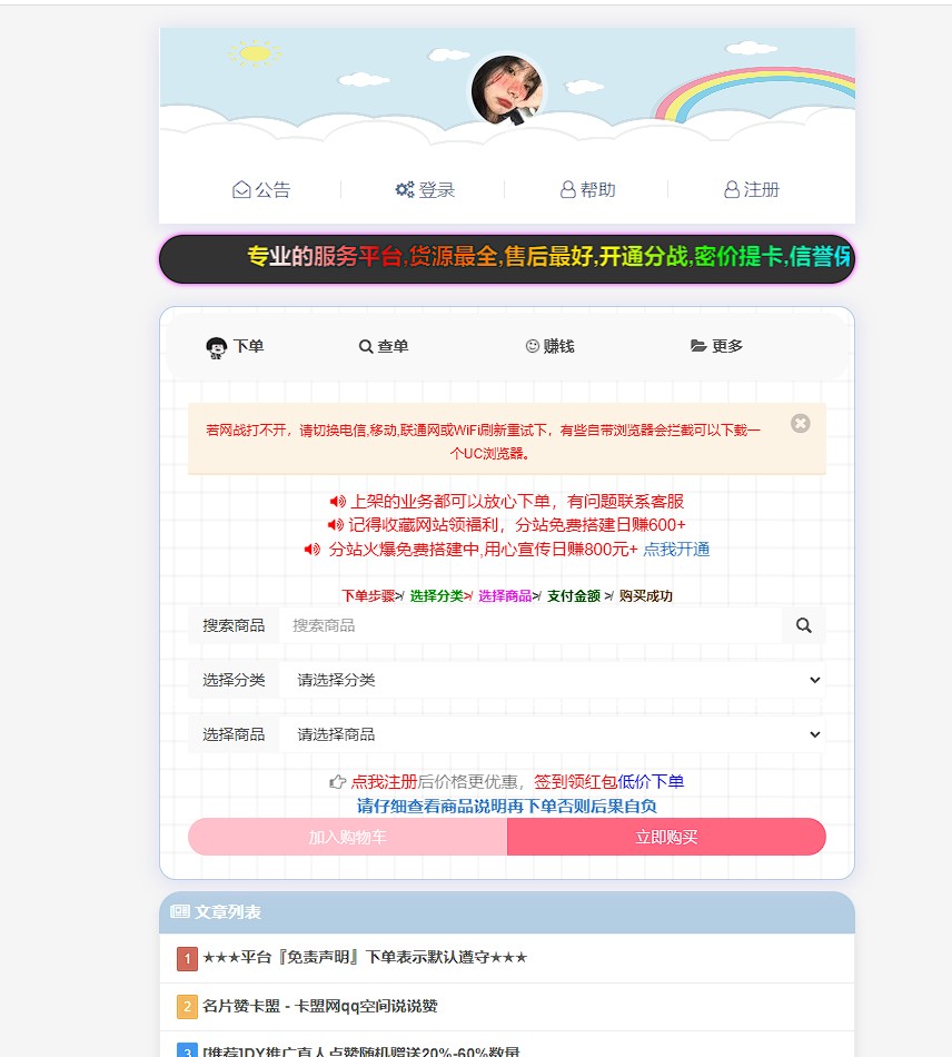 图片[3]-彩虹代刷网“suyan2”模板 - 日出资源网-日出资源网