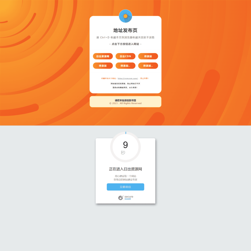 图片[30]-好看的引导页网站源码（含演示站） - 日出资源网-日出资源网