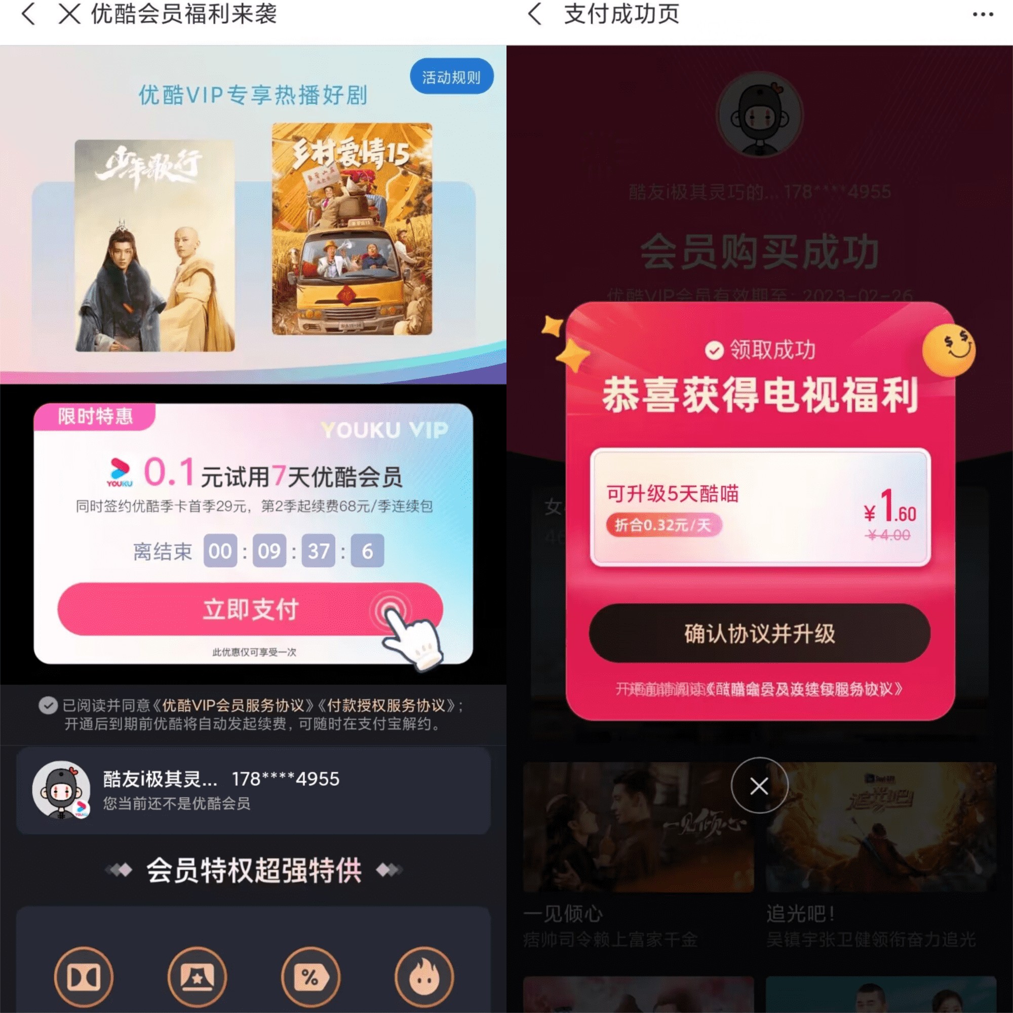图片[2]-支付宝白嫖14天优酷会员+2.8元红包 - 日出资源网-日出资源网