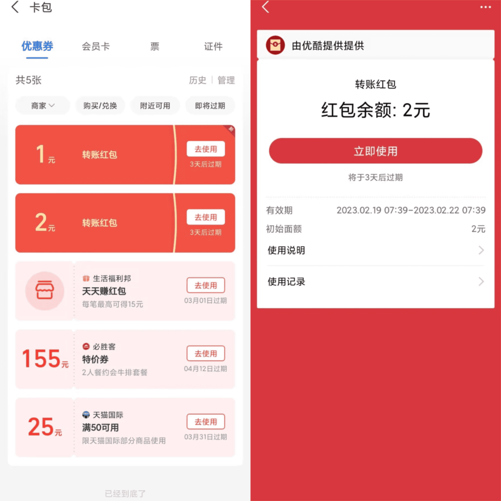图片[3]-支付宝白嫖14天优酷会员+2.8元红包 - 日出资源网-日出资源网
