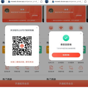 WPS稻壳免费领取7天会员-日出资源网