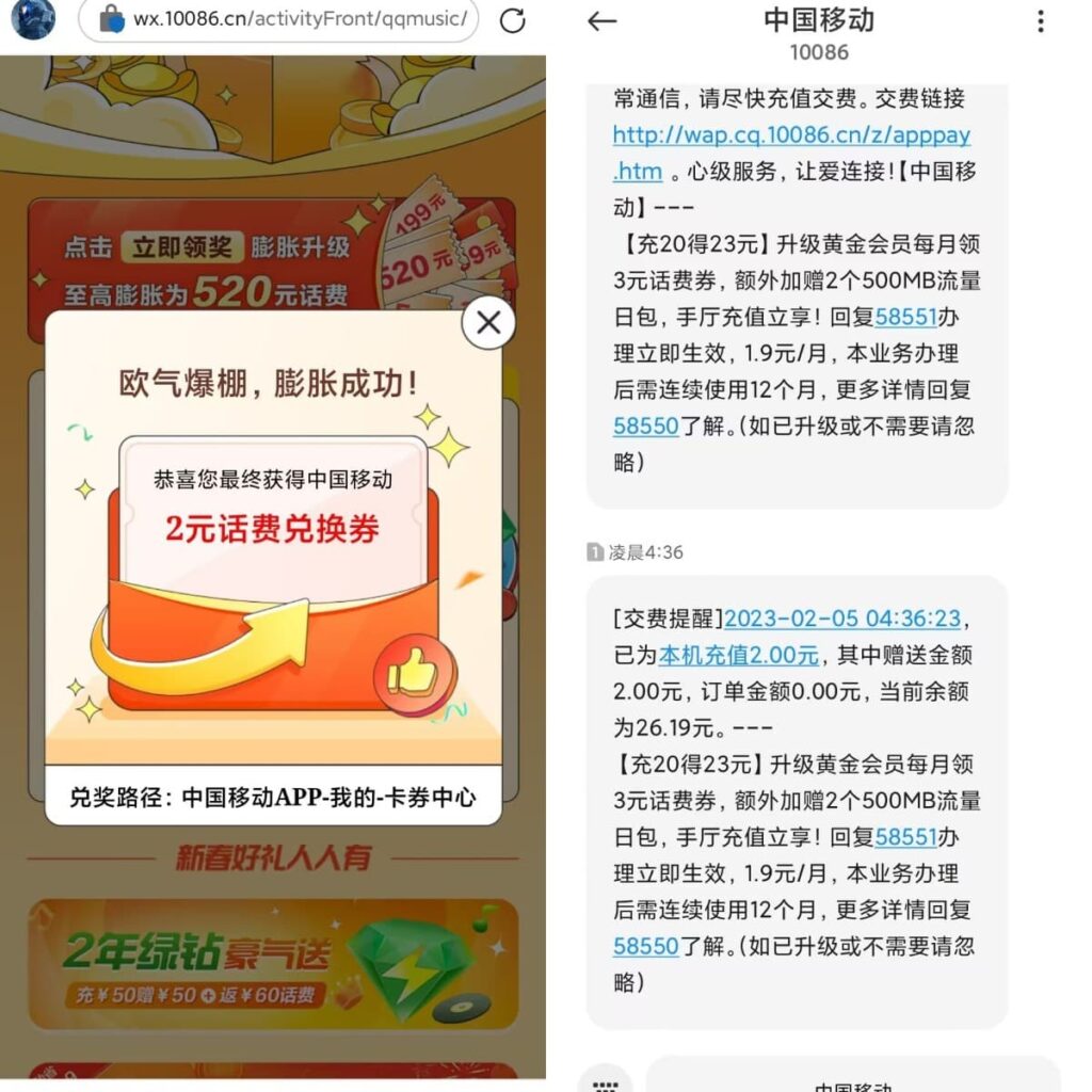 中国移动联合QQ音乐领话费活动 - 日出资源网-日出资源网