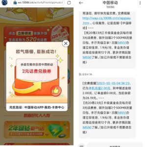 中国移动联合QQ音乐领话费活动-日出资源网