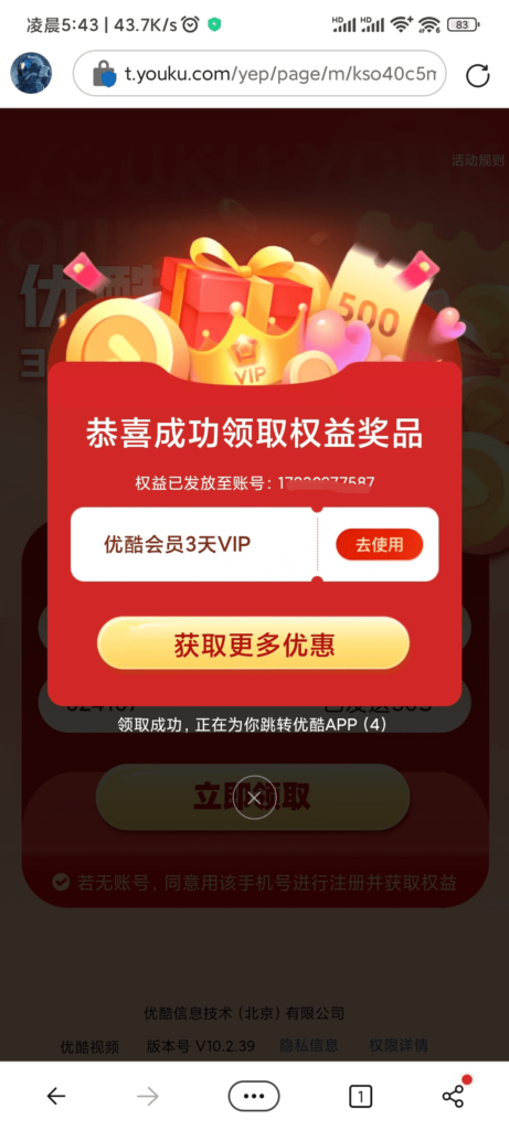 优酷官方福利活动免费白嫖3天VIP - 日出资源网-日出资源网