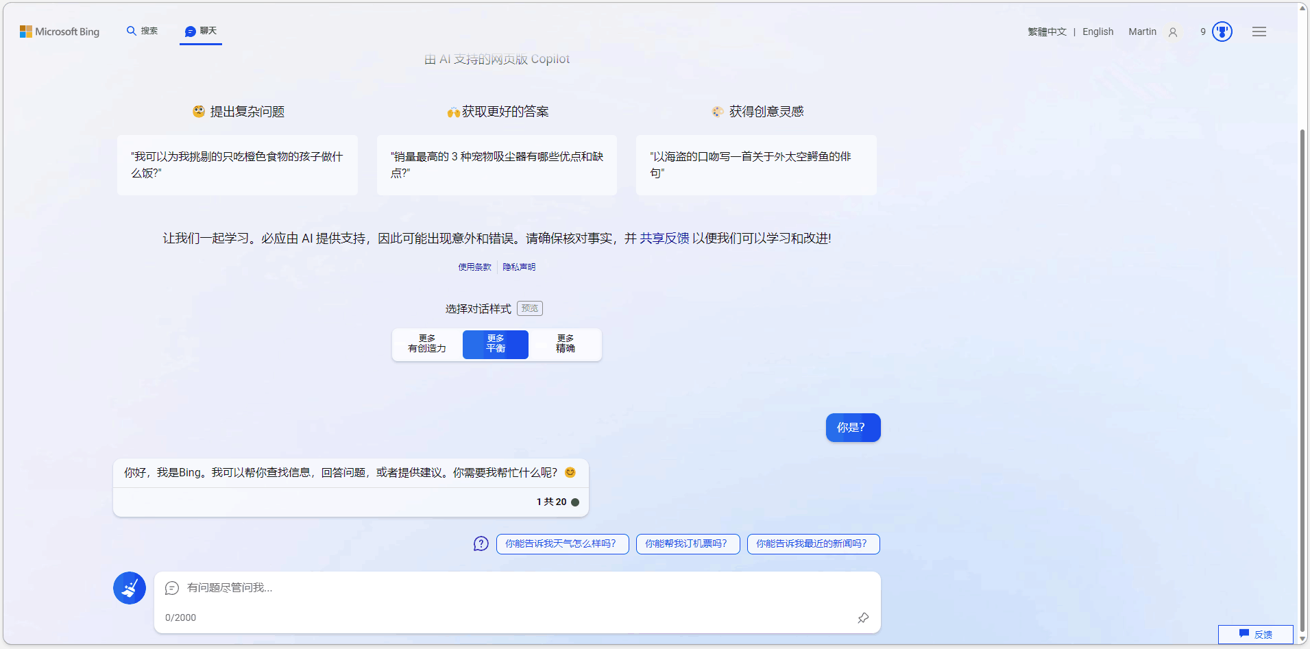 图片[5]-百分百成功率使用New Bing教程 - 日出资源网-日出资源网