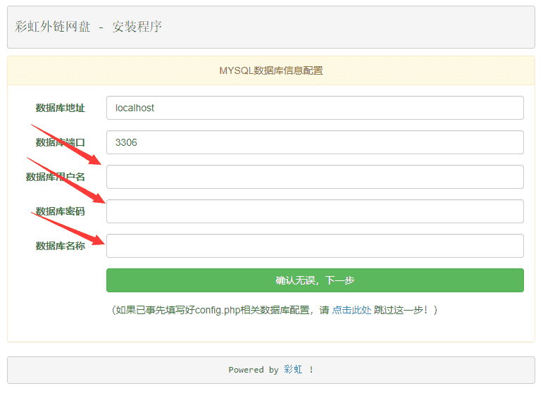 图片[7]-彩虹外链网盘搭建教程 - 日出资源网-日出资源网